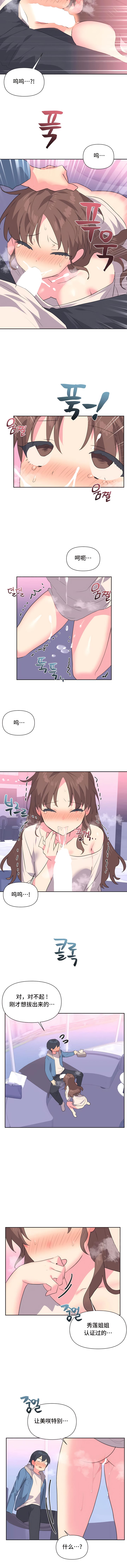 第7话-偶像的配对游戏-FreeXcomic（第3张）