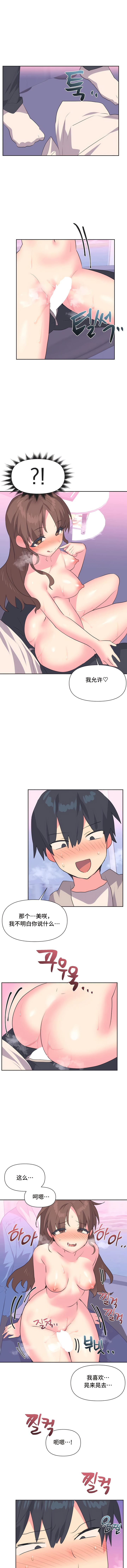 第7话-偶像的配对游戏-FreeXcomic（第4张）