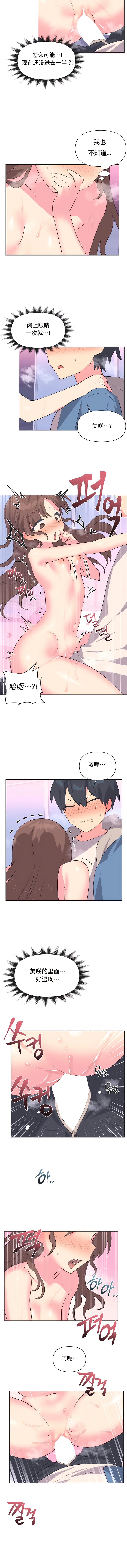 第7话-偶像的配对游戏-FreeXcomic（第7张）