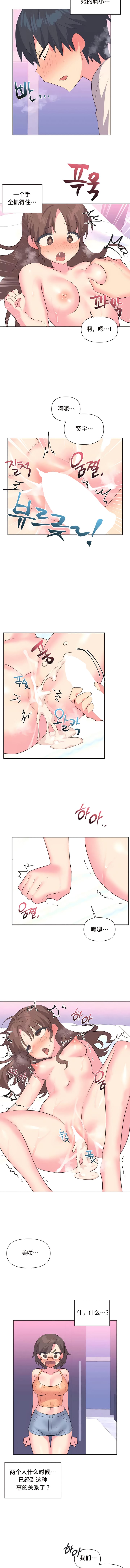 第8话-偶像的配对游戏-FreeXcomic（第5张）