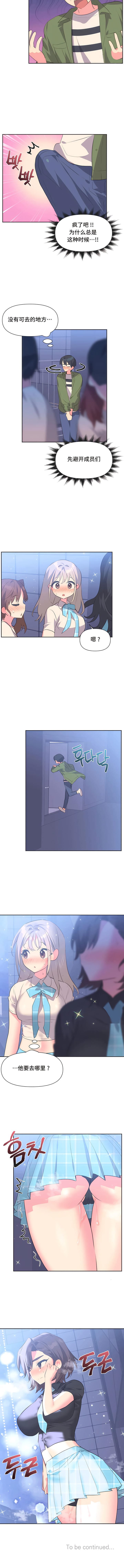 第9话-偶像的配对游戏-FreeXcomic（第9张）