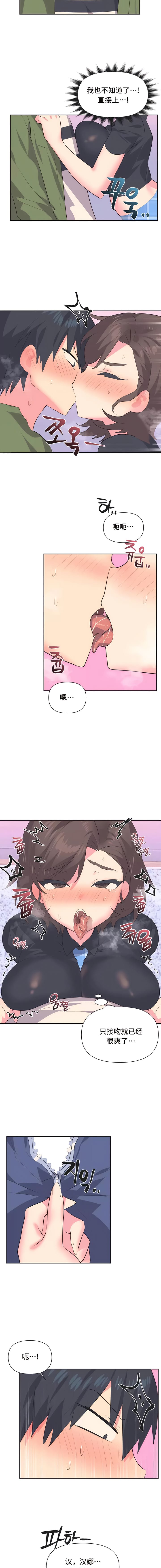 第10话-偶像的配对游戏-FreeXcomic（第5张）