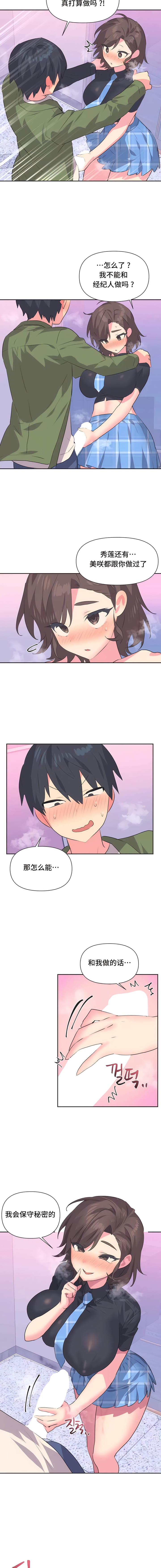 第10话-偶像的配对游戏-FreeXcomic（第6张）