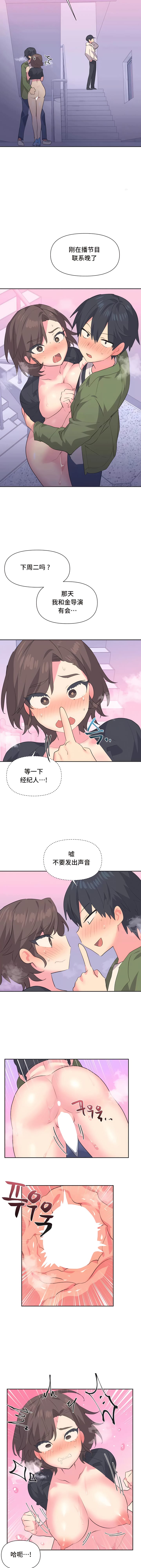 第11话-偶像的配对游戏-FreeXcomic（第6张）