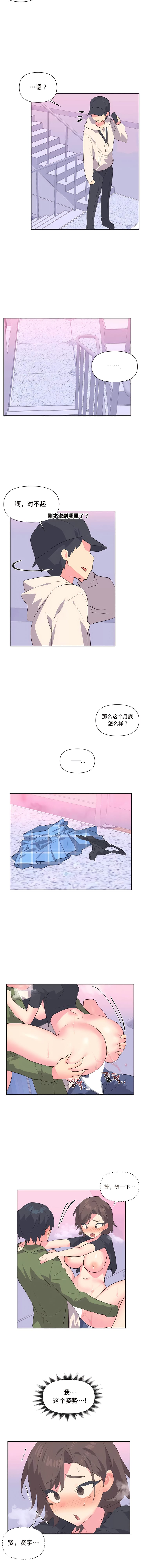 第11话-偶像的配对游戏-FreeXcomic（第7张）