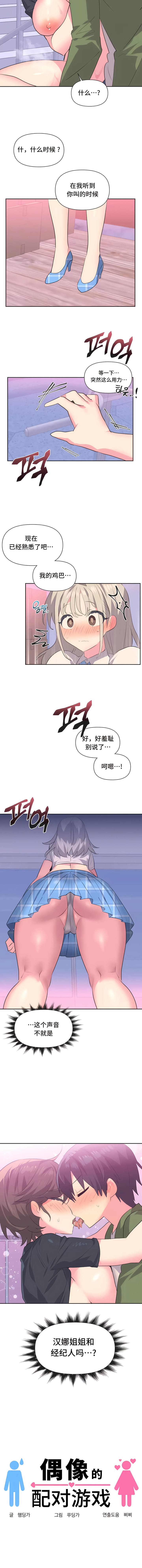 第11话-偶像的配对游戏-FreeXcomic（第9张）
