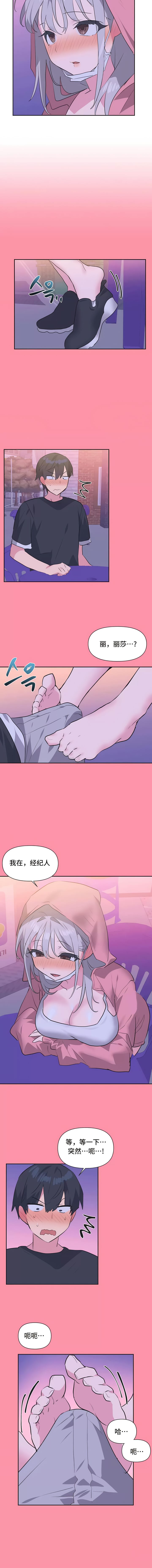 第12话-偶像的配对游戏-FreeXcomic（第8张）