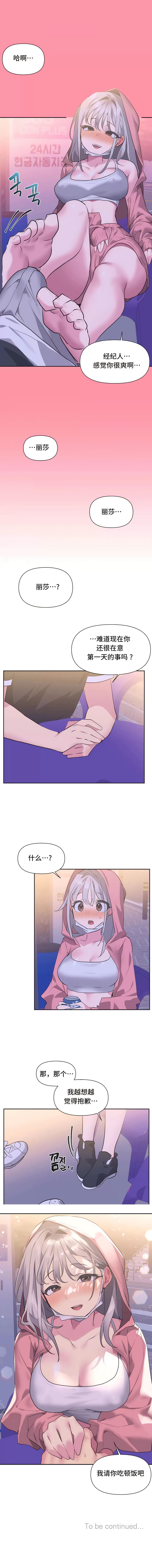第12话-偶像的配对游戏-FreeXcomic（第9张）