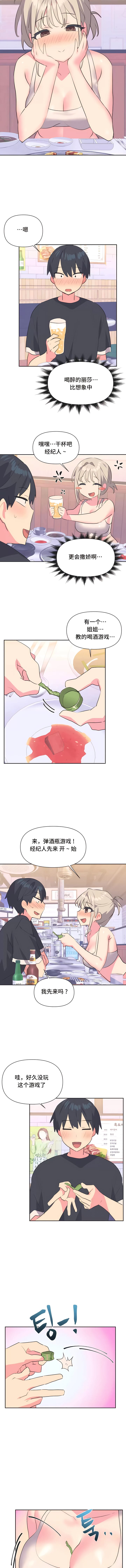 第13话-偶像的配对游戏-FreeXcomic（第6张）