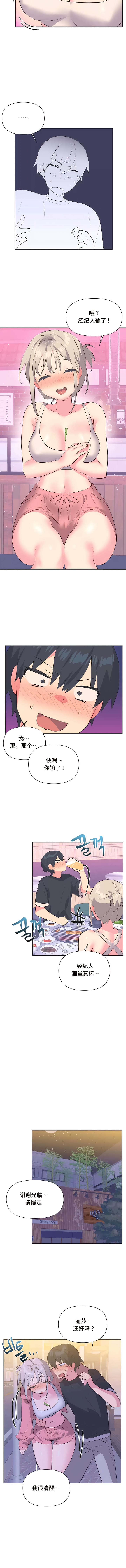 第13话-偶像的配对游戏-FreeXcomic（第7张）