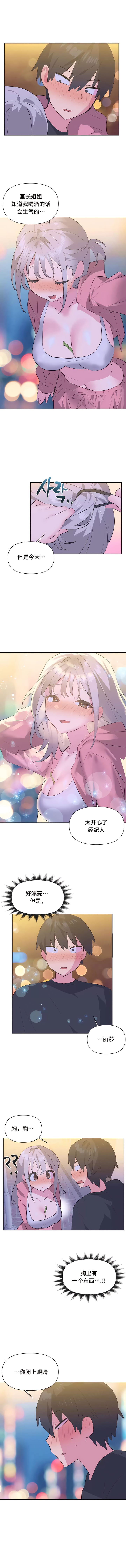 第13话-偶像的配对游戏-FreeXcomic（第8张）