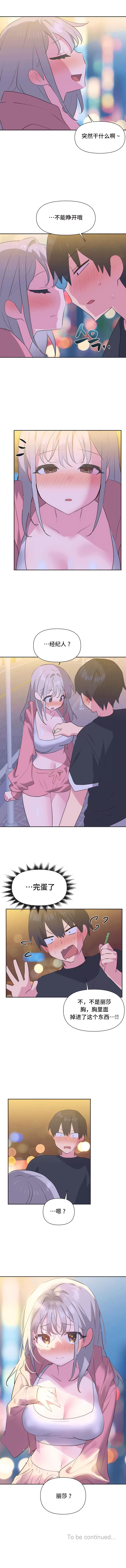 第13话-偶像的配对游戏-FreeXcomic（第9张）