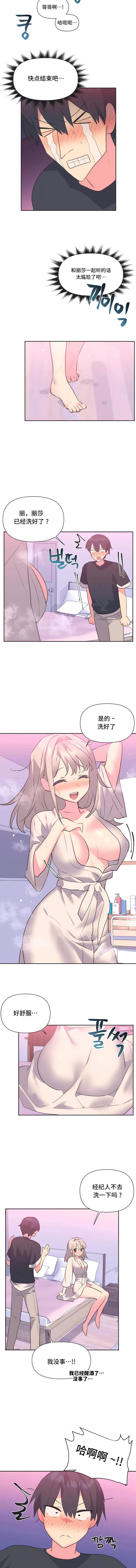 第14话-偶像的配对游戏-FreeXcomic（第6张）