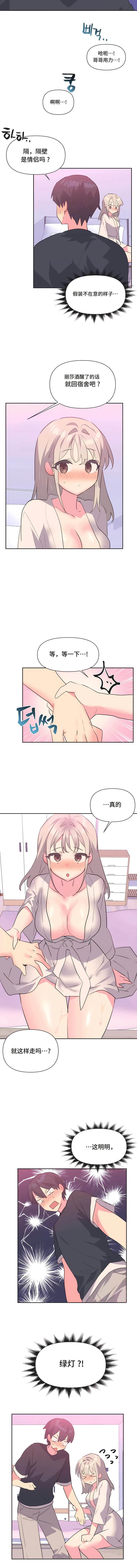 第14话-偶像的配对游戏-FreeXcomic（第7张）