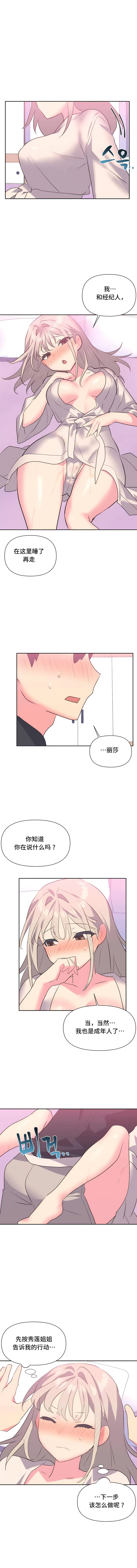 第14话-偶像的配对游戏-FreeXcomic（第8张）