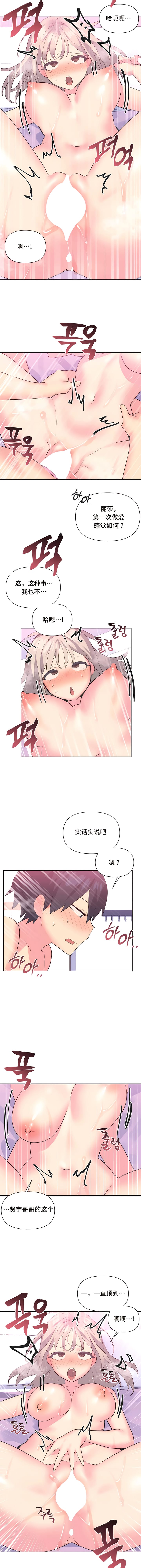 第16话-偶像的配对游戏-FreeXcomic（第5张）