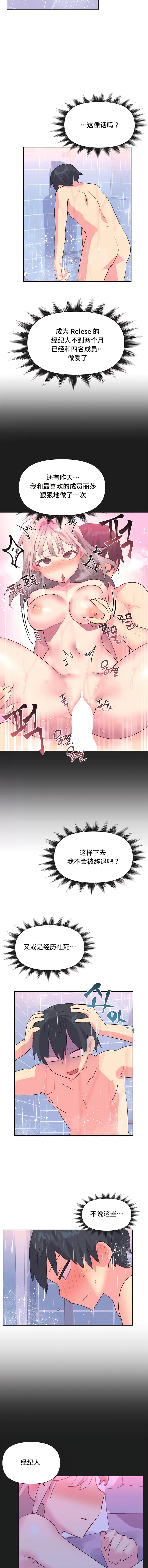 第17话-偶像的配对游戏-FreeXcomic（第7张）