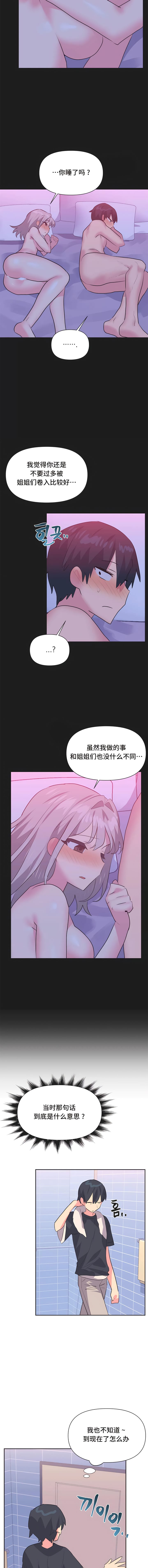 第17话-偶像的配对游戏-FreeXcomic（第8张）