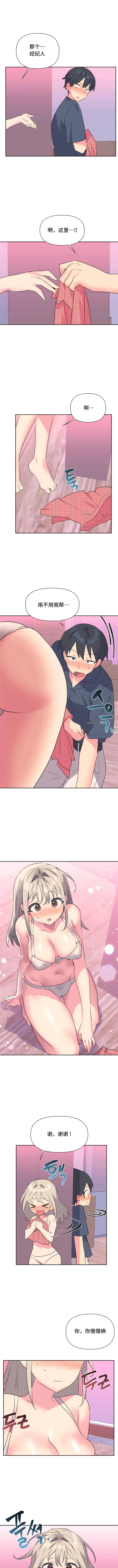 第18话-偶像的配对游戏-FreeXcomic（第6张）