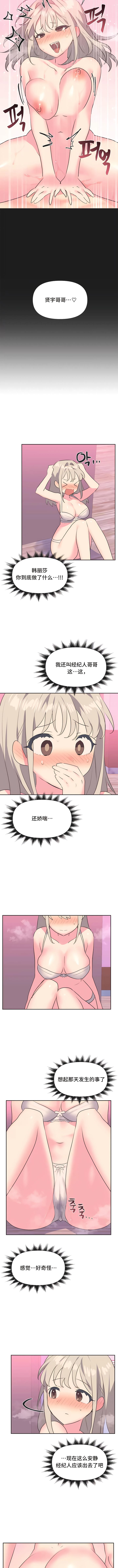 第18话-偶像的配对游戏-FreeXcomic（第8张）
