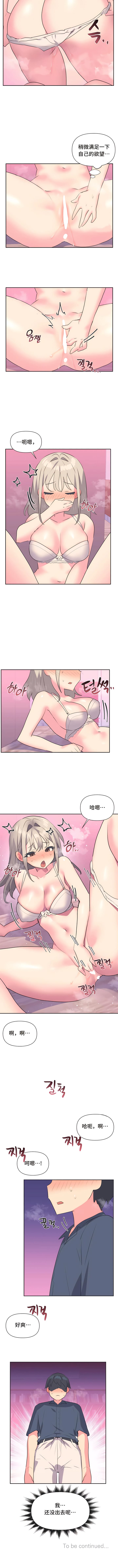 第18话-偶像的配对游戏-FreeXcomic（第9张）