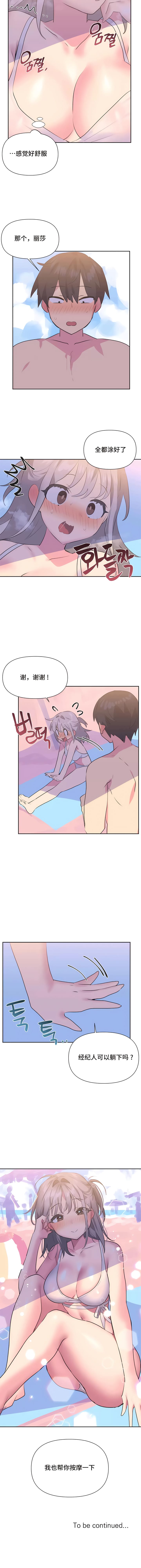 第20话-偶像的配对游戏-FreeXcomic（第9张）