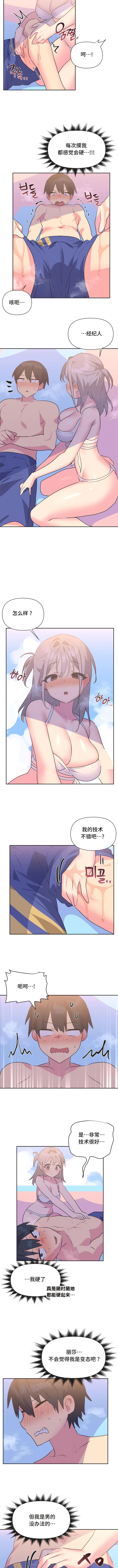 第21话-偶像的配对游戏-FreeXcomic（第3张）