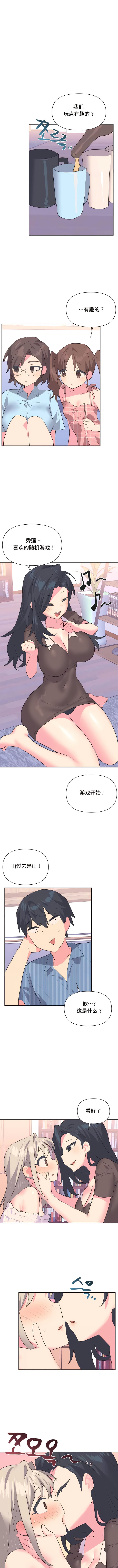 第21话-偶像的配对游戏-FreeXcomic（第8张）
