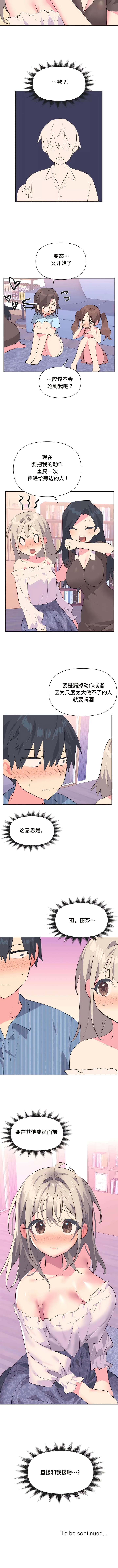 第21话-偶像的配对游戏-FreeXcomic（第9张）