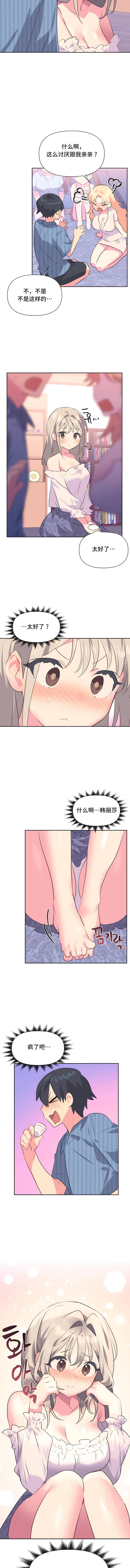 第22话-偶像的配对游戏-FreeXcomic（第4张）
