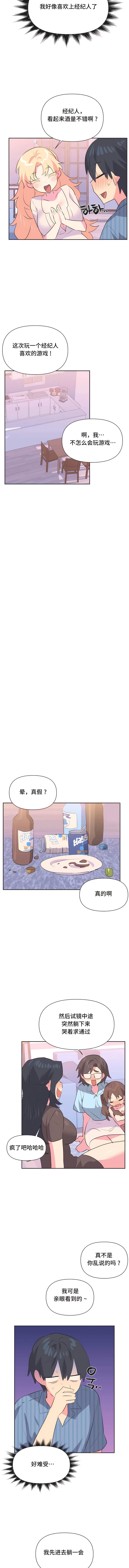 第22话-偶像的配对游戏-FreeXcomic（第5张）