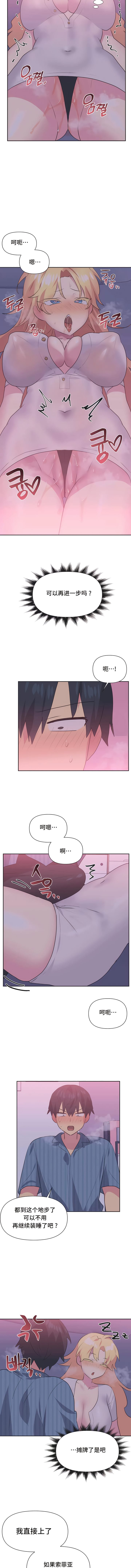 第23话-偶像的配对游戏-FreeXcomic（第4张）