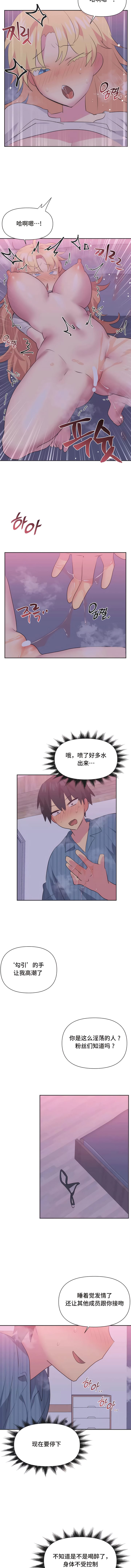 第23话-偶像的配对游戏-FreeXcomic（第7张）