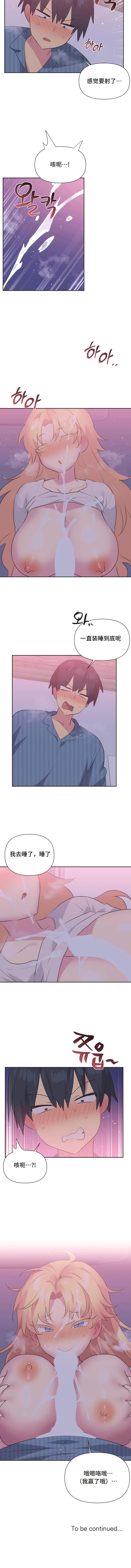 第23话-偶像的配对游戏-FreeXcomic（第9张）