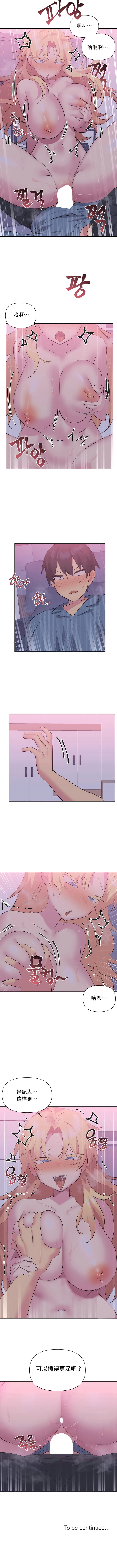 第24话-偶像的配对游戏-FreeXcomic（第9张）