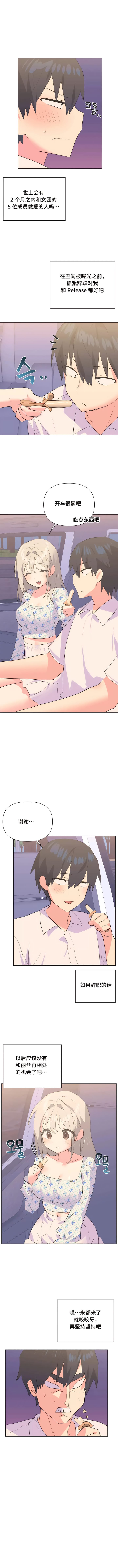 第25话-偶像的配对游戏-FreeXcomic（第6张）