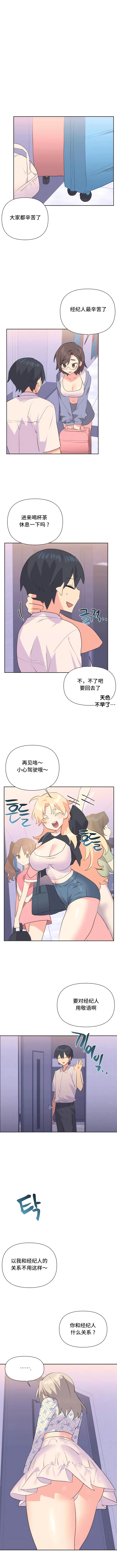 第25话-偶像的配对游戏-FreeXcomic（第7张）