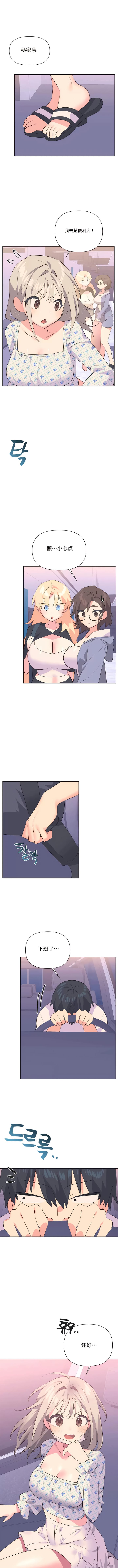 第25话-偶像的配对游戏-FreeXcomic（第8张）