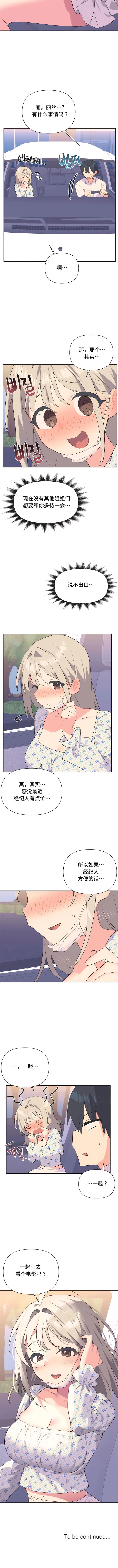 第25话-偶像的配对游戏-FreeXcomic（第9张）