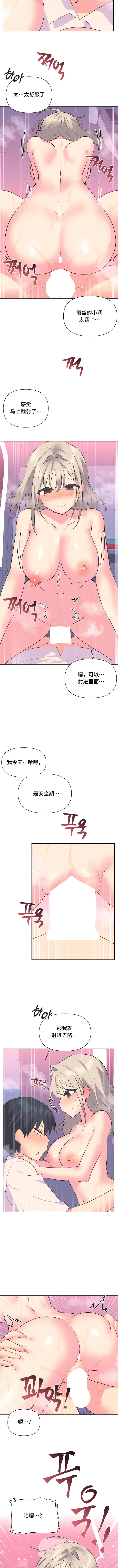 第27话-偶像的配对游戏-FreeXcomic（第8张）