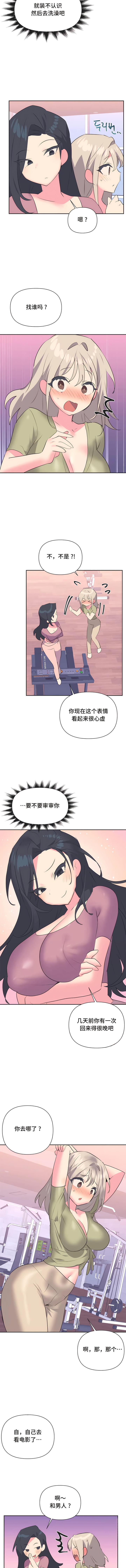 第28话-偶像的配对游戏-FreeXcomic（第7张）