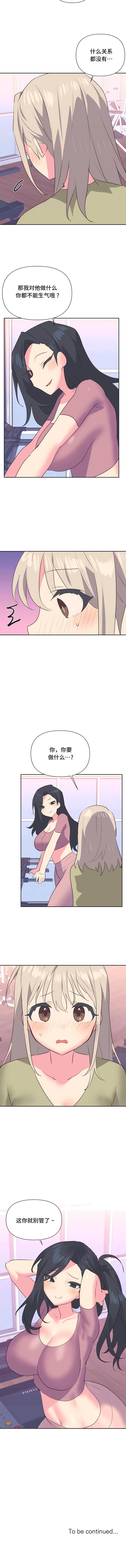 第28话-偶像的配对游戏-FreeXcomic（第9张）