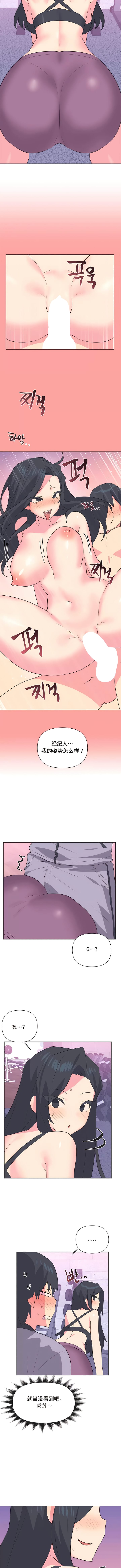 第29话-偶像的配对游戏-FreeXcomic（第6张）