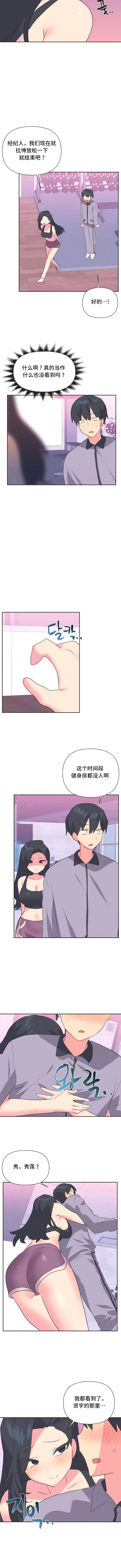 第29话-偶像的配对游戏-FreeXcomic（第7张）