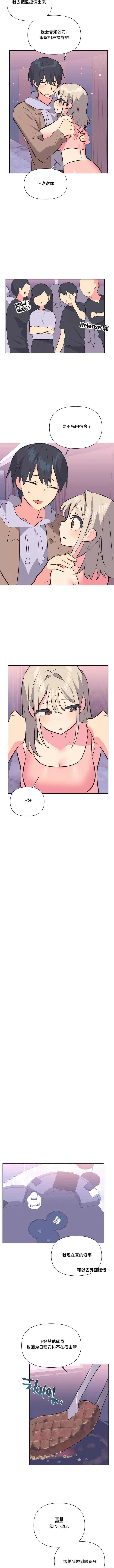 第31话-偶像的配对游戏-FreeXcomic（第7张）
