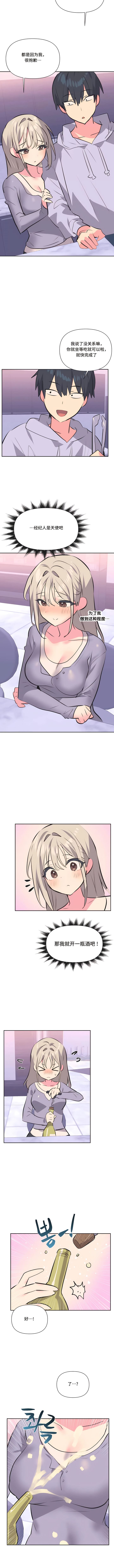第31话-偶像的配对游戏-FreeXcomic（第8张）