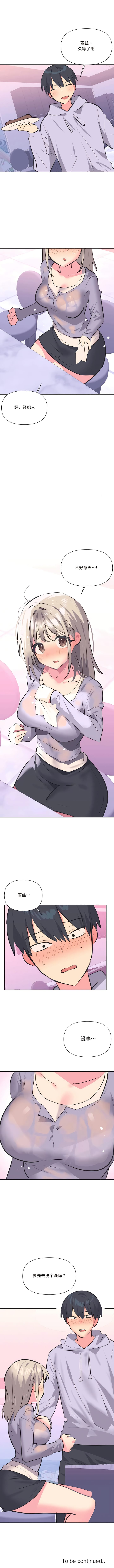 第31话-偶像的配对游戏-FreeXcomic（第9张）