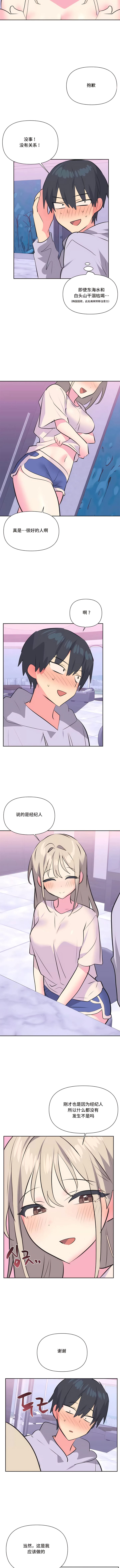 第32话-偶像的配对游戏-FreeXcomic（第3张）