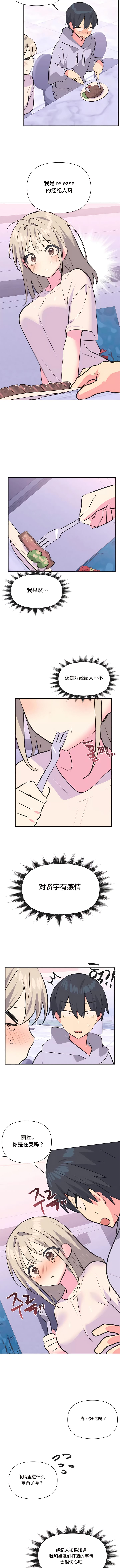 第32话-偶像的配对游戏-FreeXcomic（第4张）