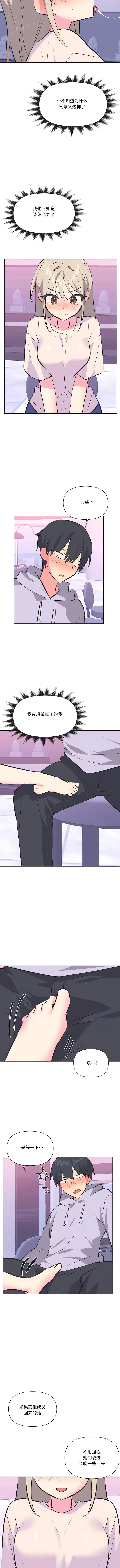 第32话-偶像的配对游戏-FreeXcomic（第6张）